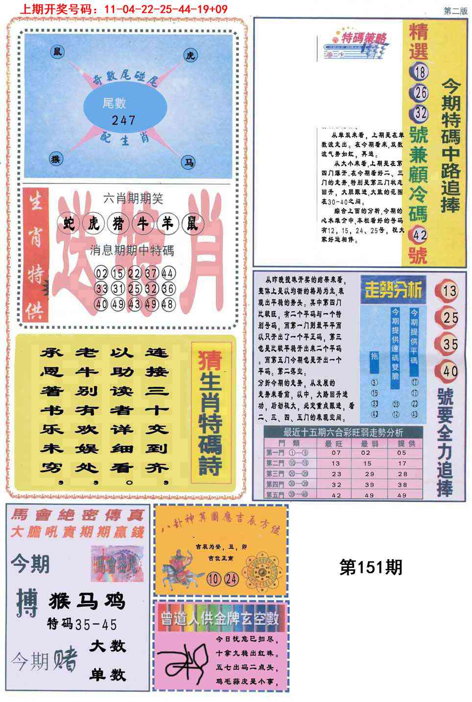 151期曾道人内幕消息B[图]